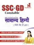 SSC GD Constable by Nidhi Mam