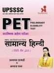 UPSSSC PET Samany Hindi