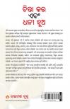 Socho Aur Amir Bano (Odia Translation Of Think And Grow Rich) - Oriya