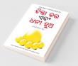 Socho Aur Amir Bano (Odia Translation Of Think And Grow Rich) - Oriya