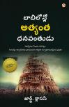 The Richest Man in Babylon in Telugu (బాబిలోన్‌లో అత్యంత ధనవంతుడు)