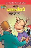 Chacha Chaudhary Digest - 1