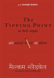 TIPPING POINT: Chote Badlavo Dwara Pae Bade Parinaam