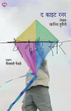 The Kite Runner