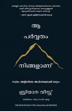 The Mountain is You