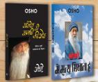 Osho Bestsellers In Hindi|Osho Books in Hindi|Spritual Books|Meditation Books|- Sambhog Se Samadhi Ki Aur + Main Mirtyu Sikhata Hoon (Set of 2 Books)