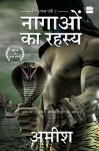 NAGAON KA RAHASYA (THE SECRET OF NAGAS)