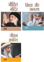 Transform your Life with Osho Books in Hindi : Shiksha Aur Jagran (शिक्षा और जागरण) + Jeevan Kranti (जीवन क्रान्ति) + Jeevit Mandir (जीवित मंदिर)