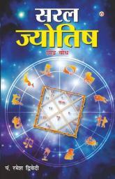 Saral Jyotish