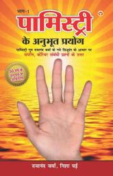 Palmistry Ke Anubhut Prayog - Part-1