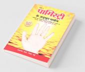 Palmistry Ke Anubhut Prayog - Part-1