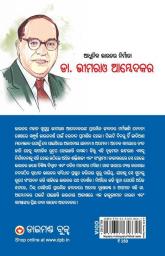 Aadhunik Bharat Ke Nirmata Dr. Bhimrao Ambedkar