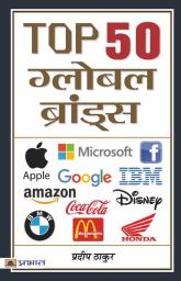 Top 50 Global Brands