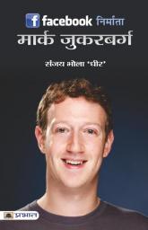 Facebook Nirmata : Mark Zuckerberg