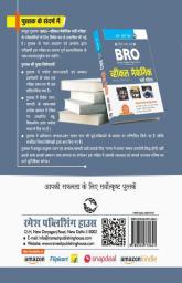 BRO Vehicle Mechanic Recruitment Exam Guide