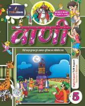 VANI HINDI READER CLASS 5