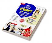 "Shankhnaad | शंखनाद - Yearly Current Affairs Book" by Crazy GkTrick ( Hindi edition- August)