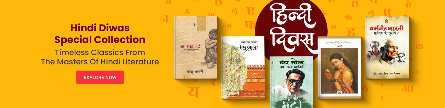 hindi books, hindi novels, hindi classics