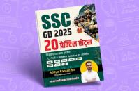 SSC GD 2025 Practice Sets, CRPF