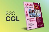 SSC CGL