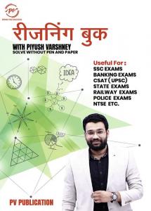 Reasoning Book With Piyush Varshney