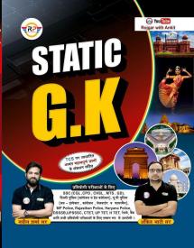 Static GK  by Ankit Bhati Sir