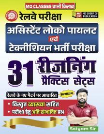 Railway Alp & Technician Reasoning 31 Practice Set Book By Satyam Gupta Md Classes