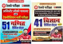 Maths & Science Mantra Book Combo For RRB ALP& TECHNICIAN