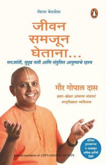 Jeevan ke Adbhut Rahasya (Marathi)