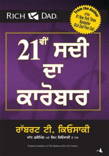 The Business of 21st Century