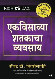 The Business of the 21st Century