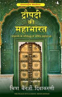 Draupadi Ki Mahabharat