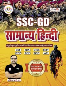 SSC GD Hindi: 2023