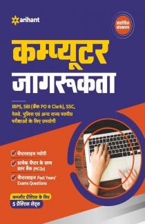 Computer Jaagrukta