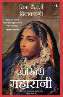 AAKHARI MAHARANI (HINDI)