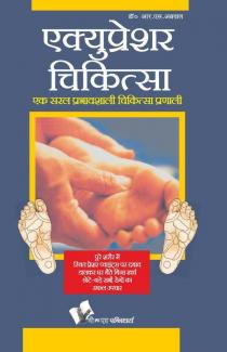 Acupressure Chikitsa