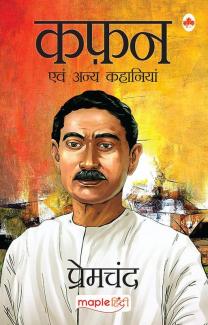 Kafan Avam Anay Kahaniyan (Hindi)