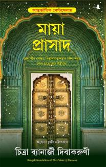 The Palace Of Illusions