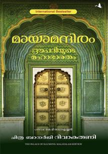 THE PALACE OF ILLUSIONS