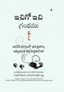 THE BOOK OF ICHIGO ICHIE (TELUGU)