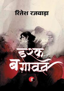 Ishq Baghawat ? Ishq Bagawat ? ????? ??????