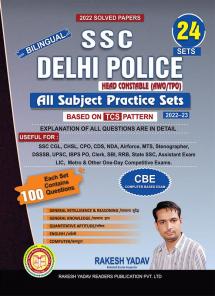 SSC Delhi Police All Subject Practice Sets 24