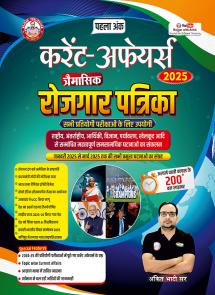 Current Affairs Magazine (Rojgar Patrika) By Ankit Bhati SiLatest Edition-2025