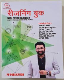 Reasoning Book With Piyush Varshney (Hindi Medium) 4th Edition