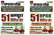 Combo - Set of 2 Books- UP GK & COMPUTER PRACTICE SETS- UPSSSC PARIKSHA BY SATYAM GUPTA SIR & VISHAL SIR