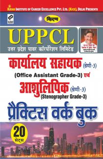 UPPCL Office Assistant Grade-3 PWB-H-2017 (20 Sets)