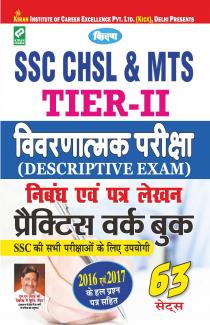 SSC-CHSL-Tier-II-Descriptive Exam-H-2017 (63 Sets)