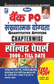 Bank PO Quantitative Aptitude Chapterwise Solved Papers 2000-Till Date (7430+ Logical Questions)