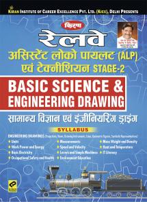 Railway Assistant (ALP) & Technician Stage-2 Basic Science & Engineering Drawing-PWB
