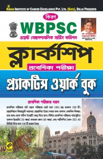 West Bengal Clerkship Exam